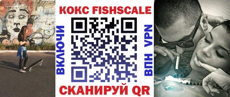 COCAIN Fish Scale Абинск